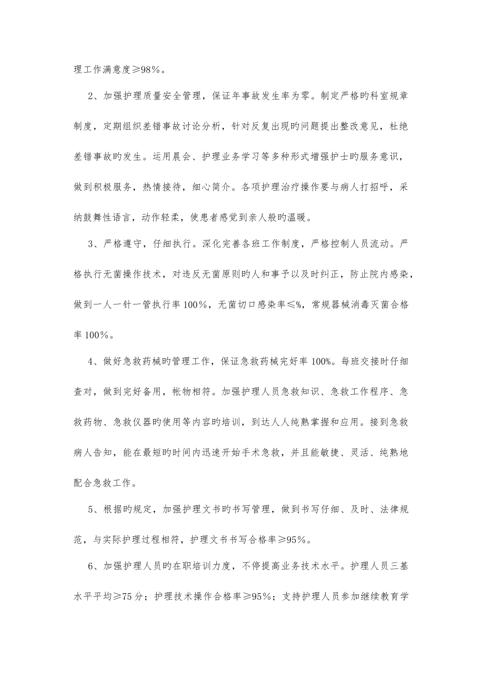 医院护理年度工作计划_第2页