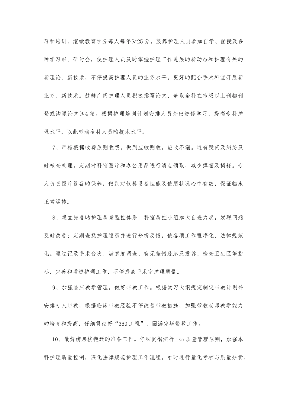 医院护理年度工作计划_第3页