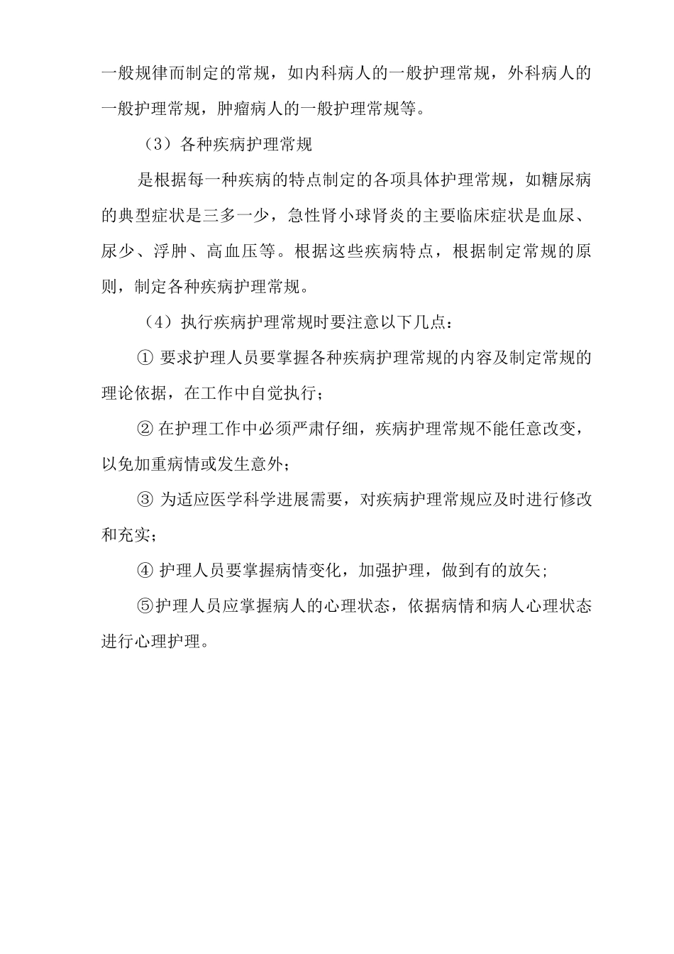 医院护理技术常规和规程制订规范_第3页