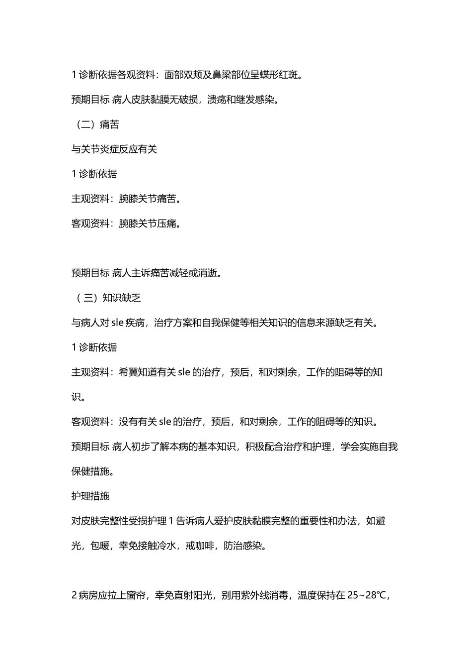 医院护理病历范文_第3页