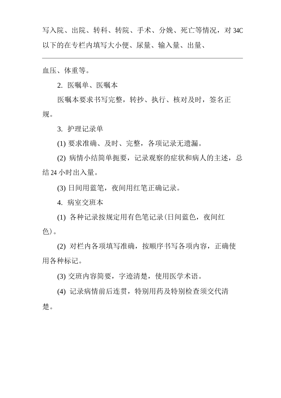 医院护理文件书写质量标准_第2页