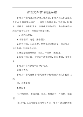 医院护理文件书写质量标准