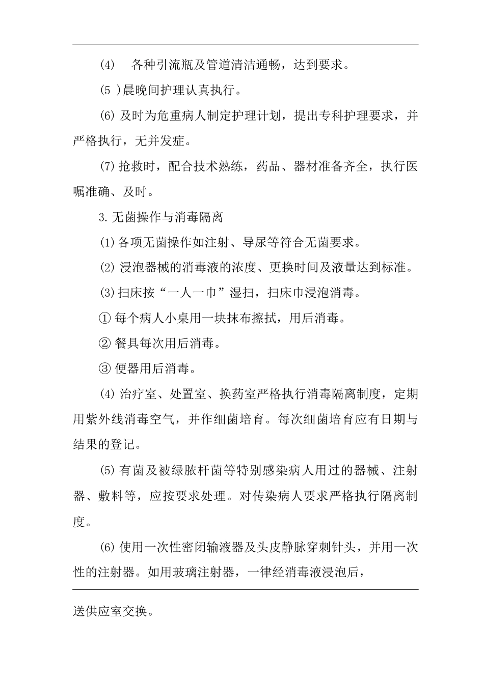 医院护理管理质量标准_第2页