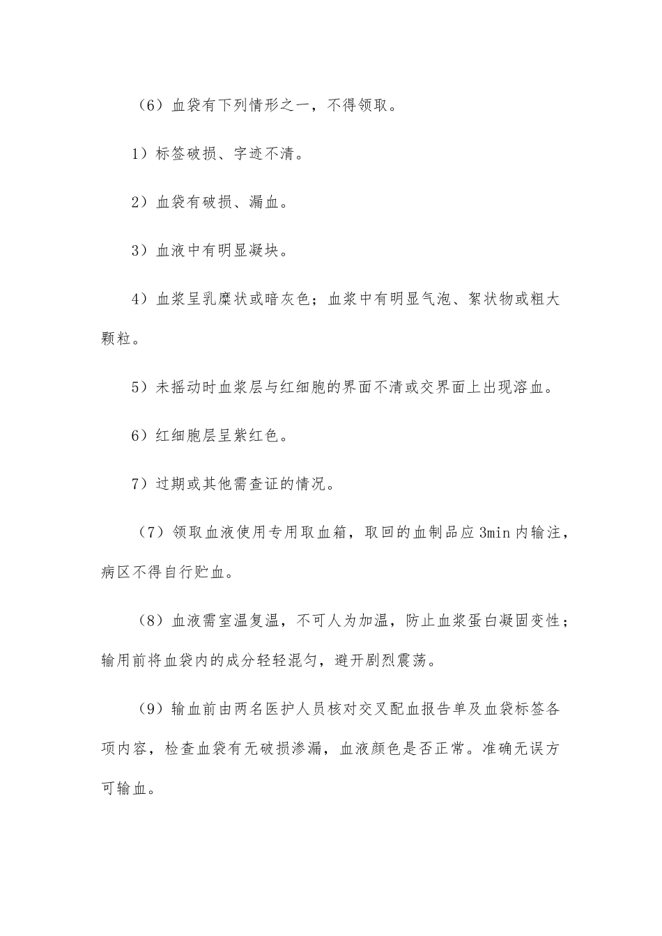 医院护理输血管理制度_第2页