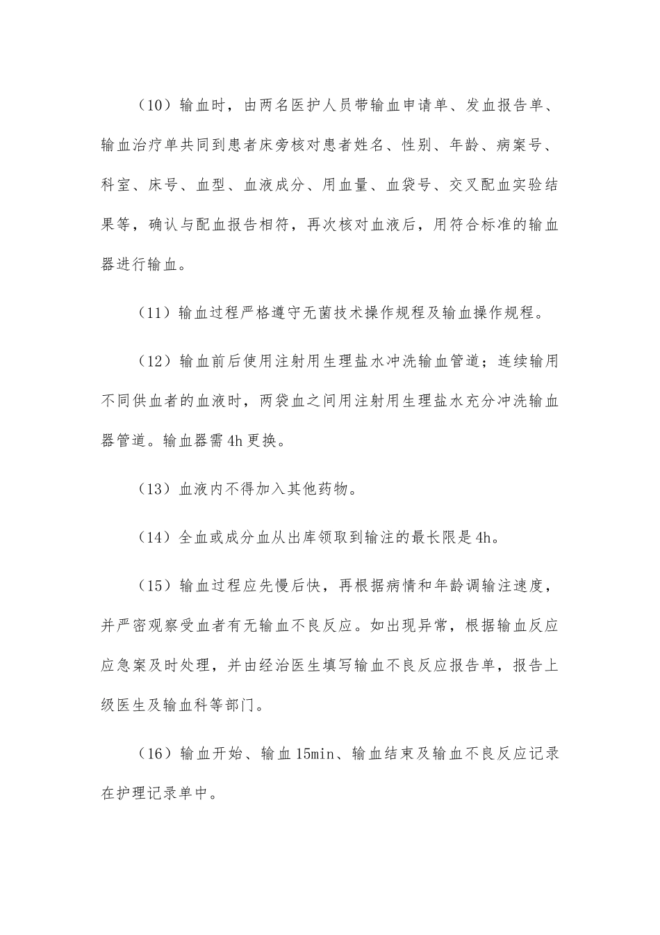 医院护理输血管理制度_第3页