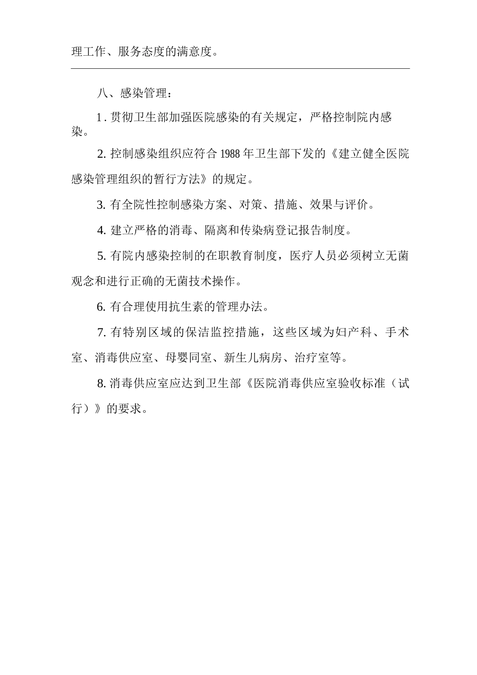 医院护理管理制度_第2页