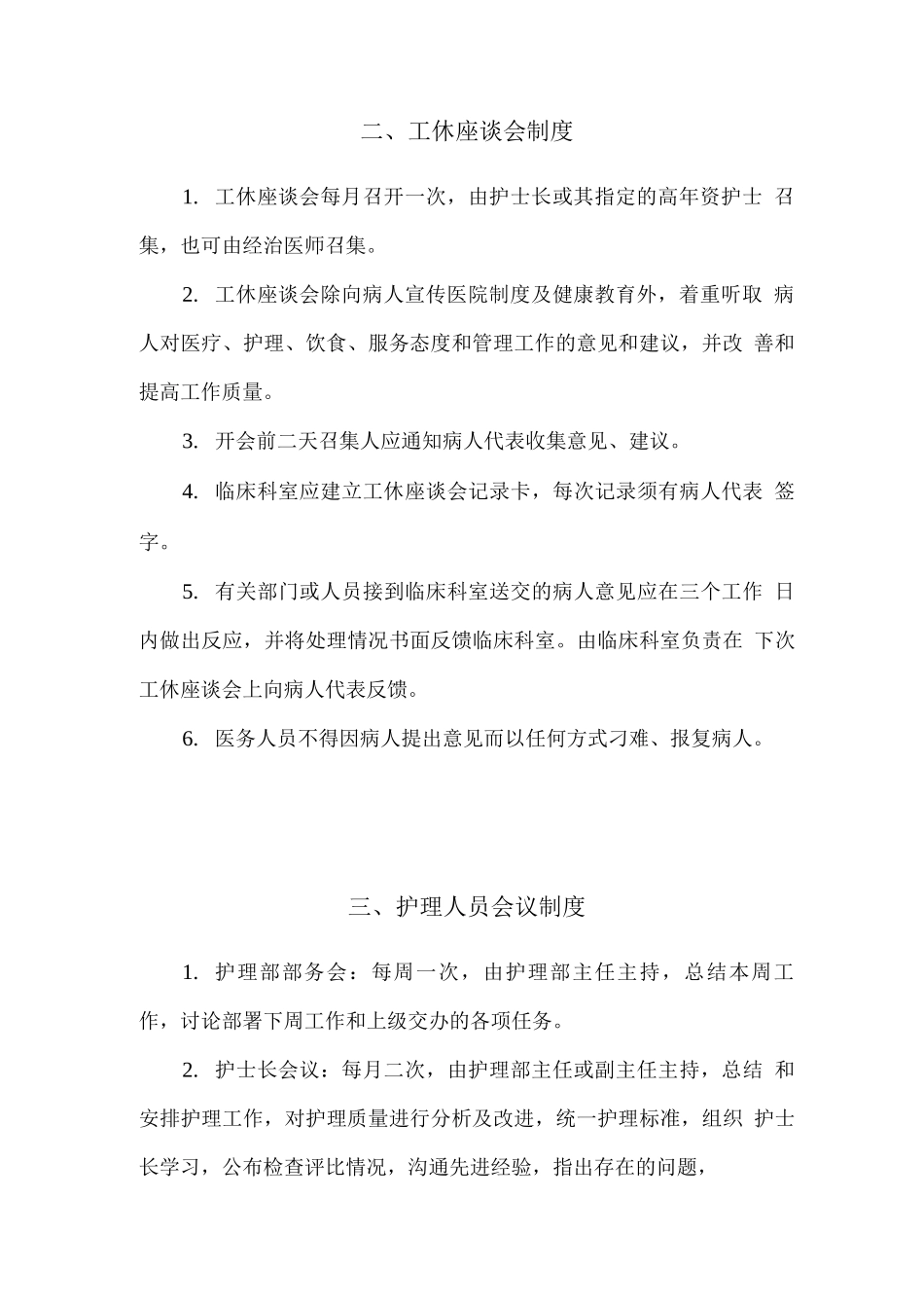 医院护理部工作制度2_第3页