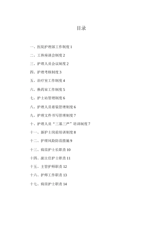 医院护理部工作制度2