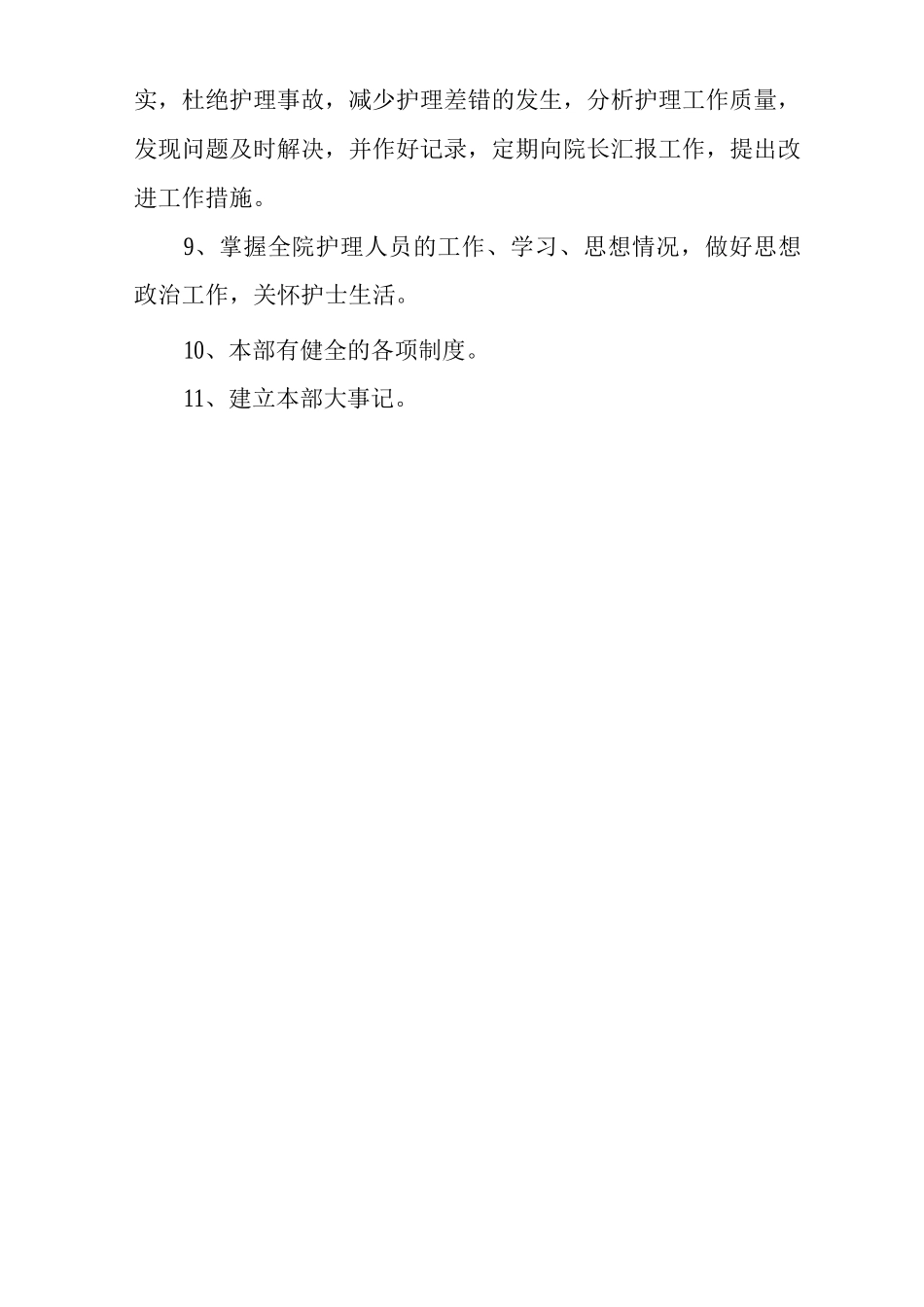 医院护理部工作制度_第2页