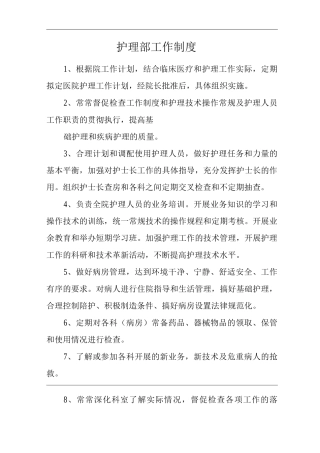 医院护理部工作制度