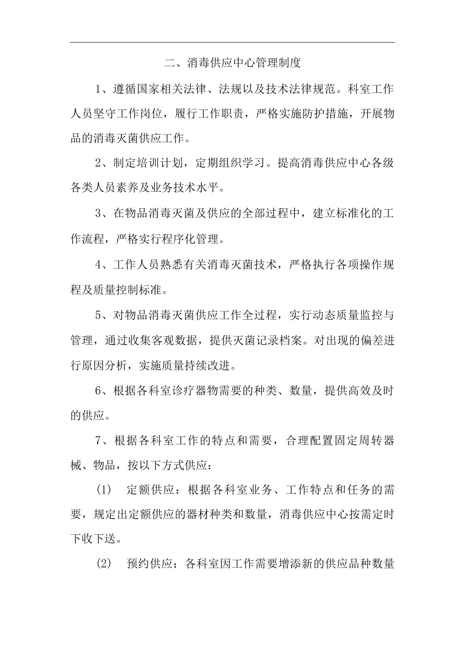 医院护理部供应室制度_第3页