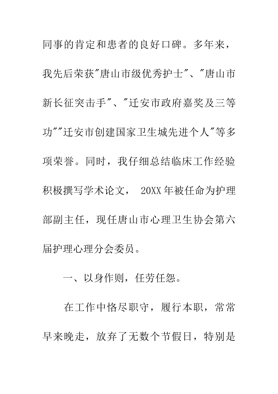 医院护理部副主任事迹材料_第2页