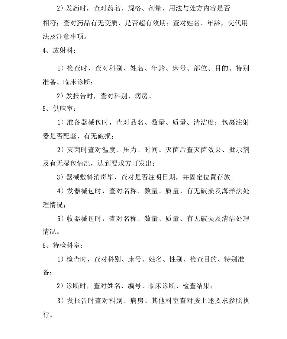 医院护理部查对制度_第2页
