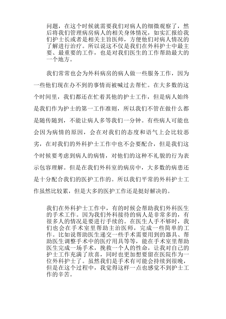 医院护理部疫情期间工作总结_第2页