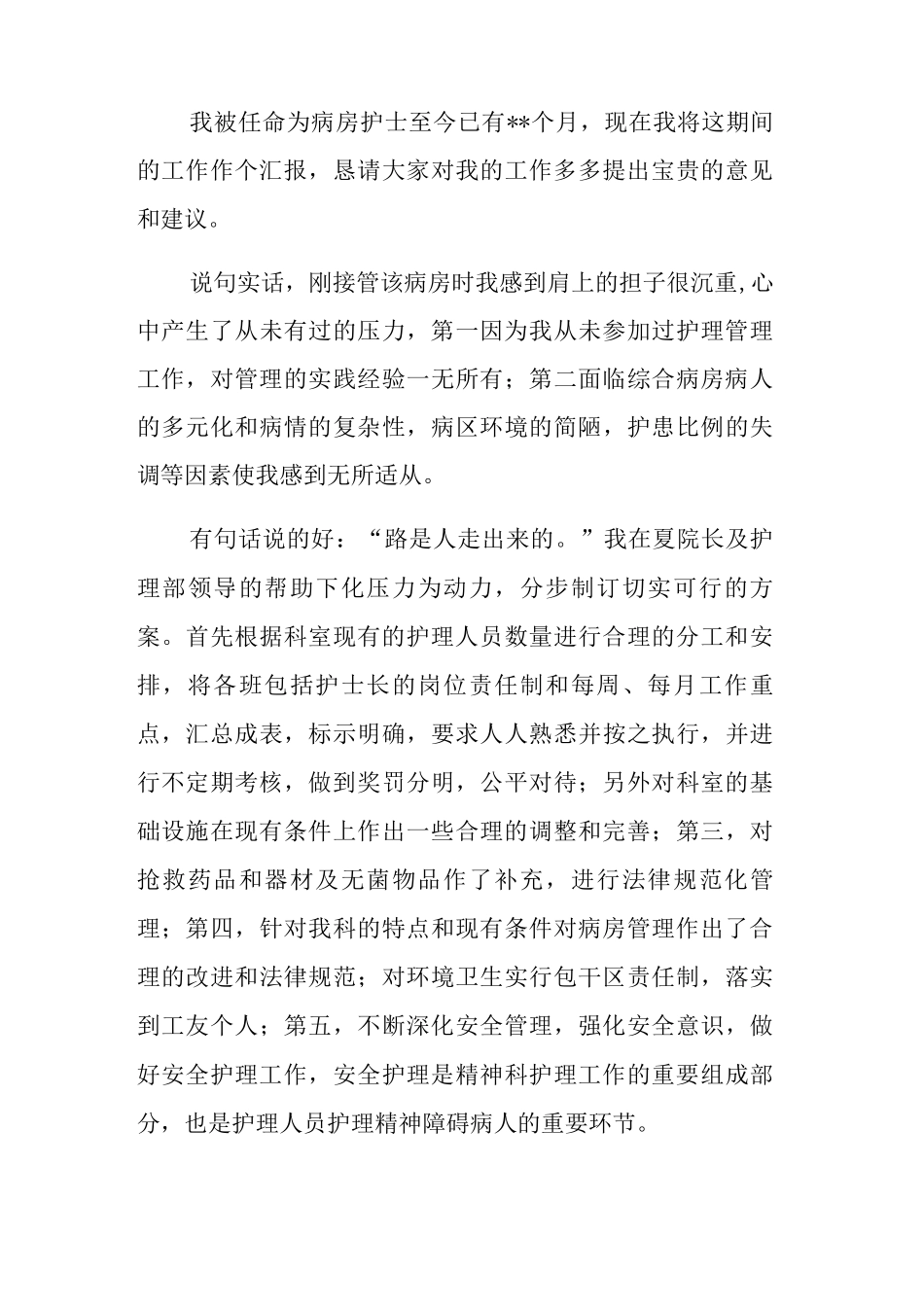医院护理部疫情期间工作总结_第3页