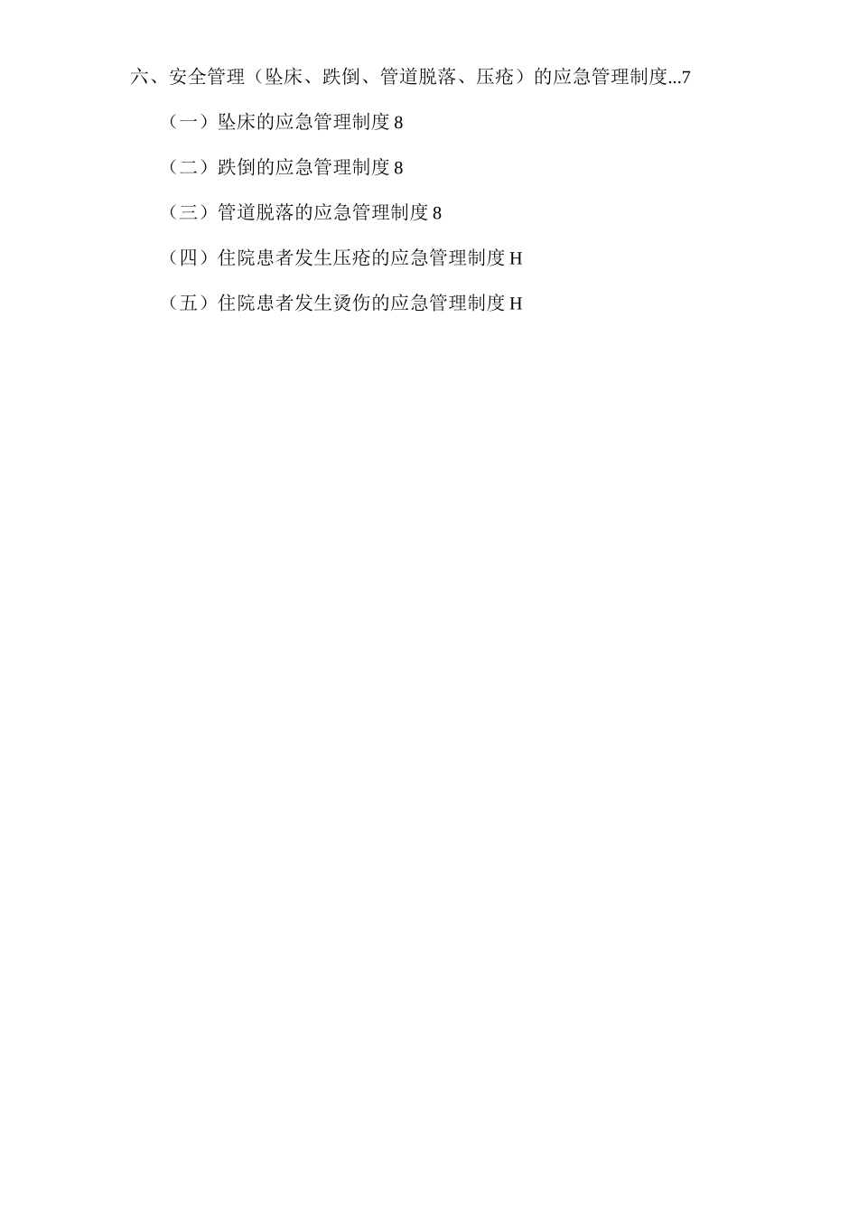 医院护理重点环节应急预案_第2页