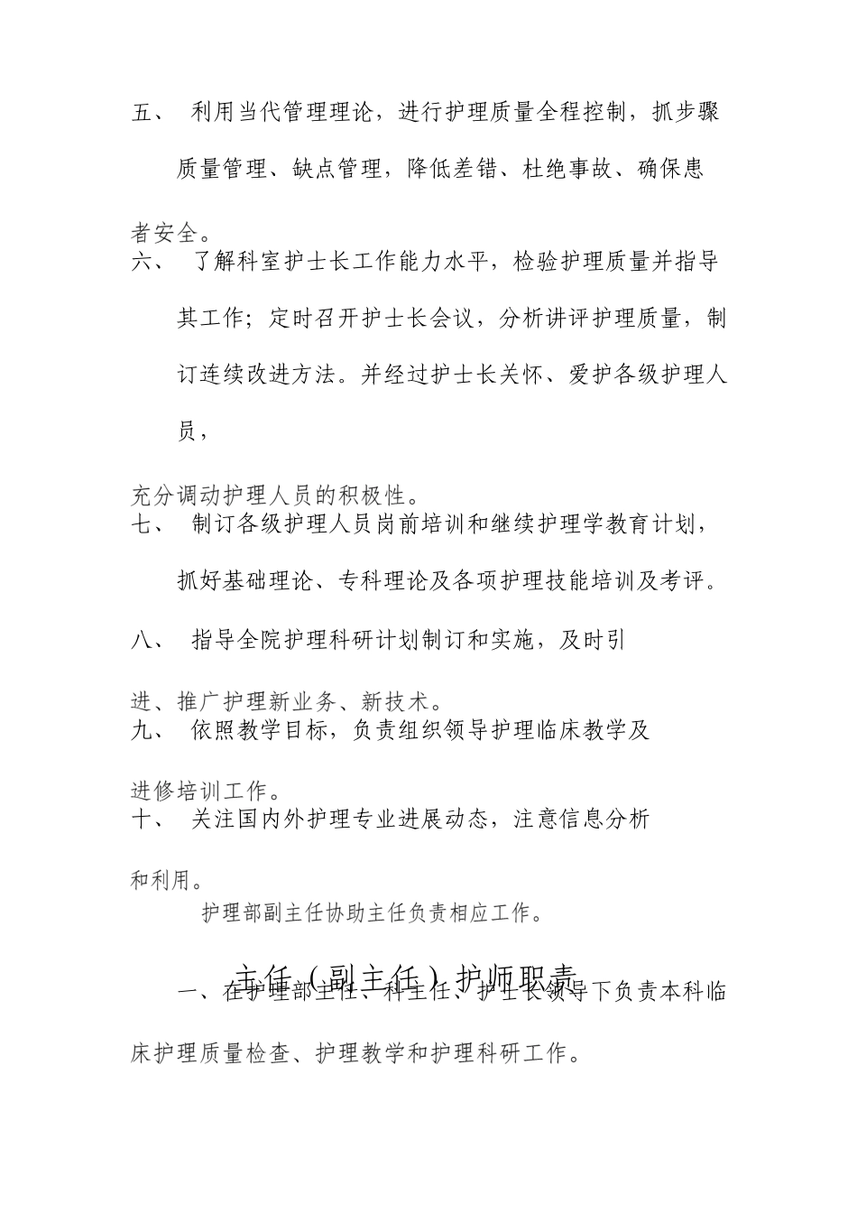 医院护理部各岗位职责说明_第2页