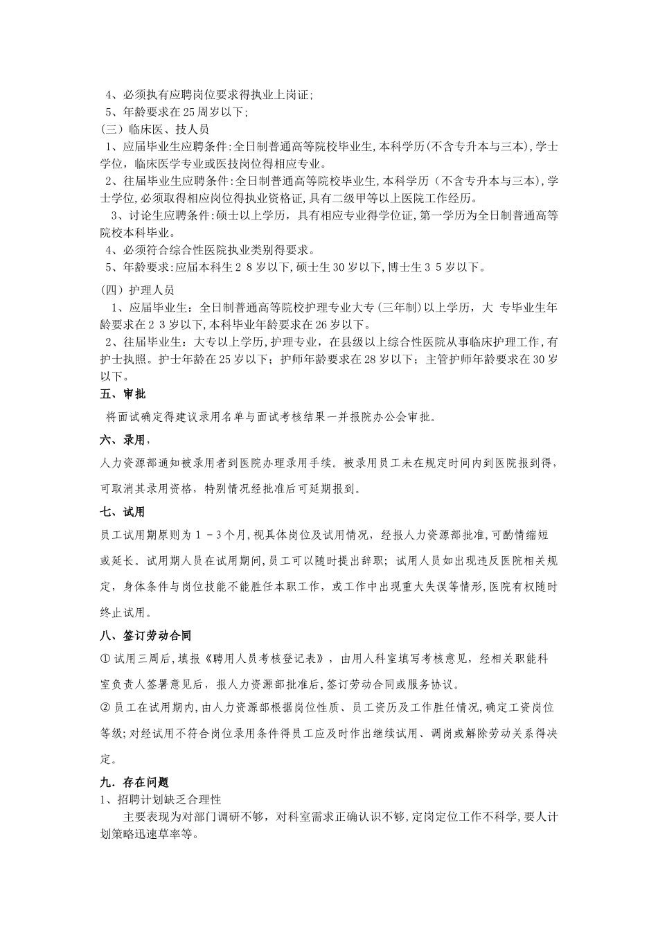 医院招聘制度_第3页