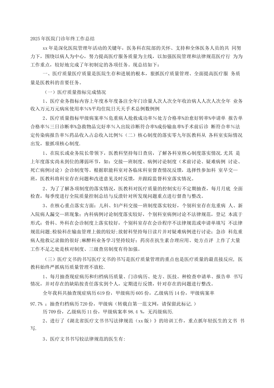 医院挂号工作总结_第1页