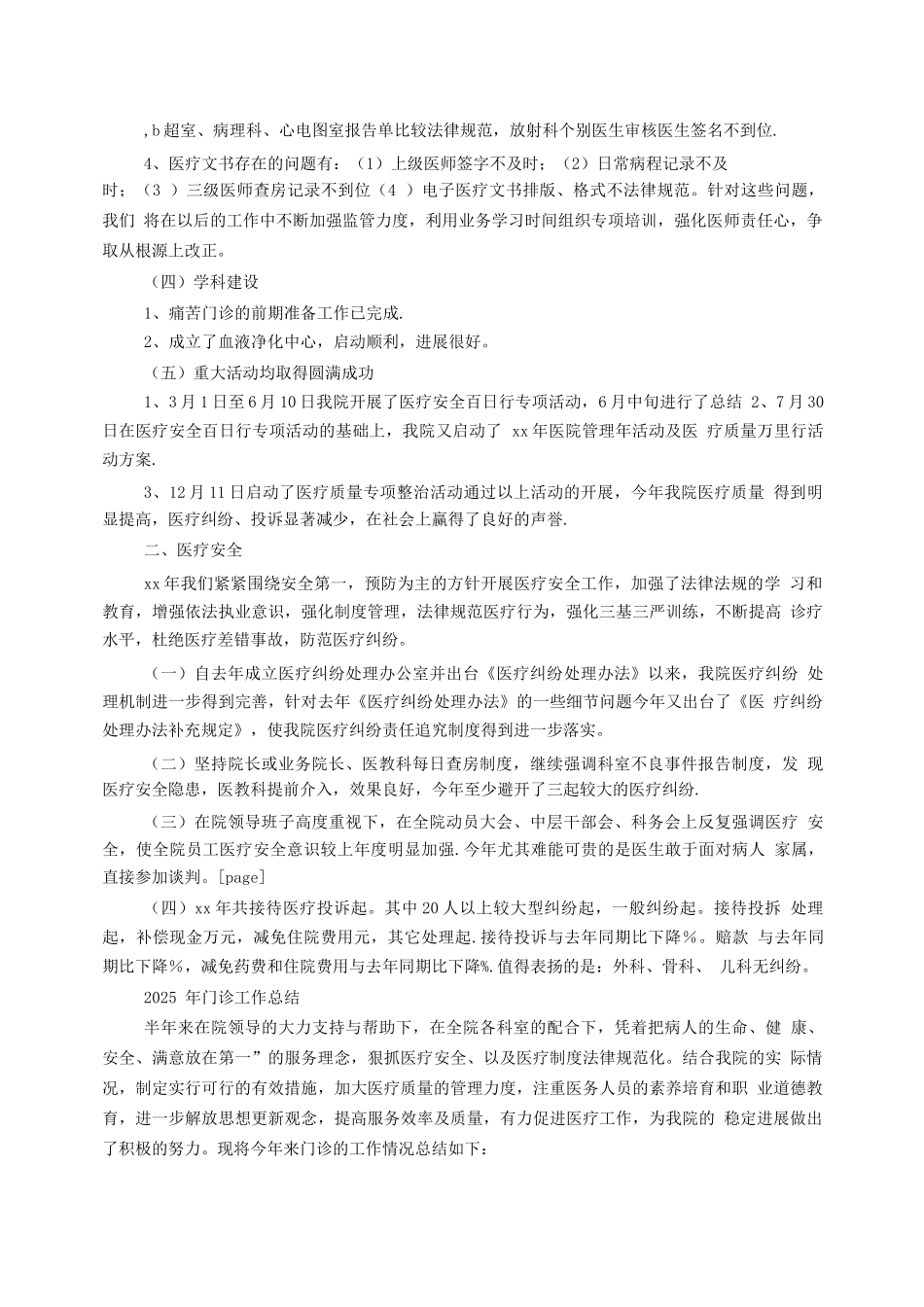 医院挂号工作总结_第2页