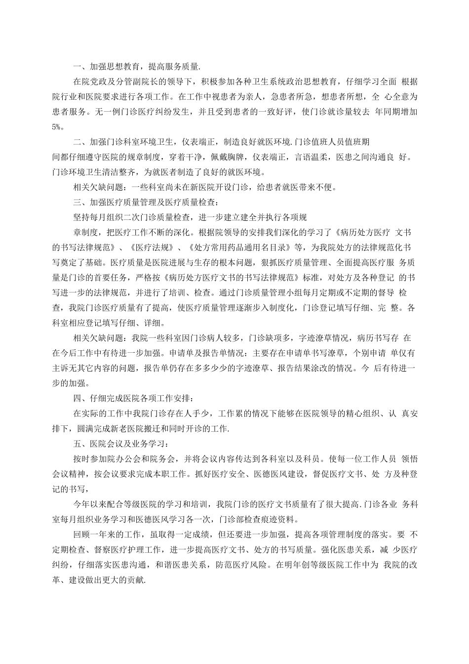 医院挂号工作总结_第3页