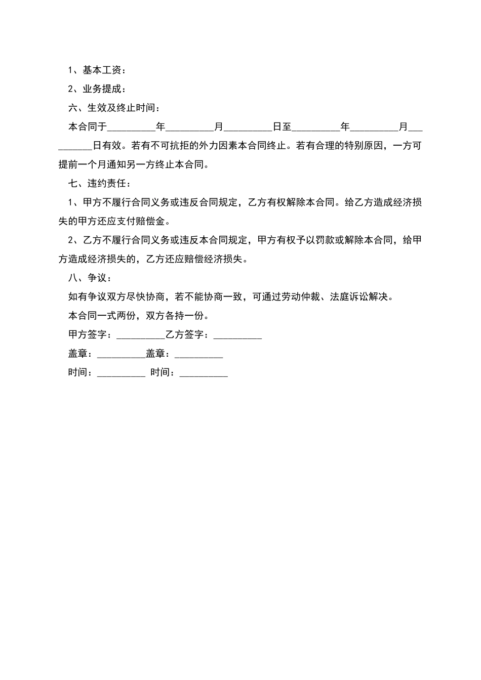 医院招聘劳动合同书_第2页