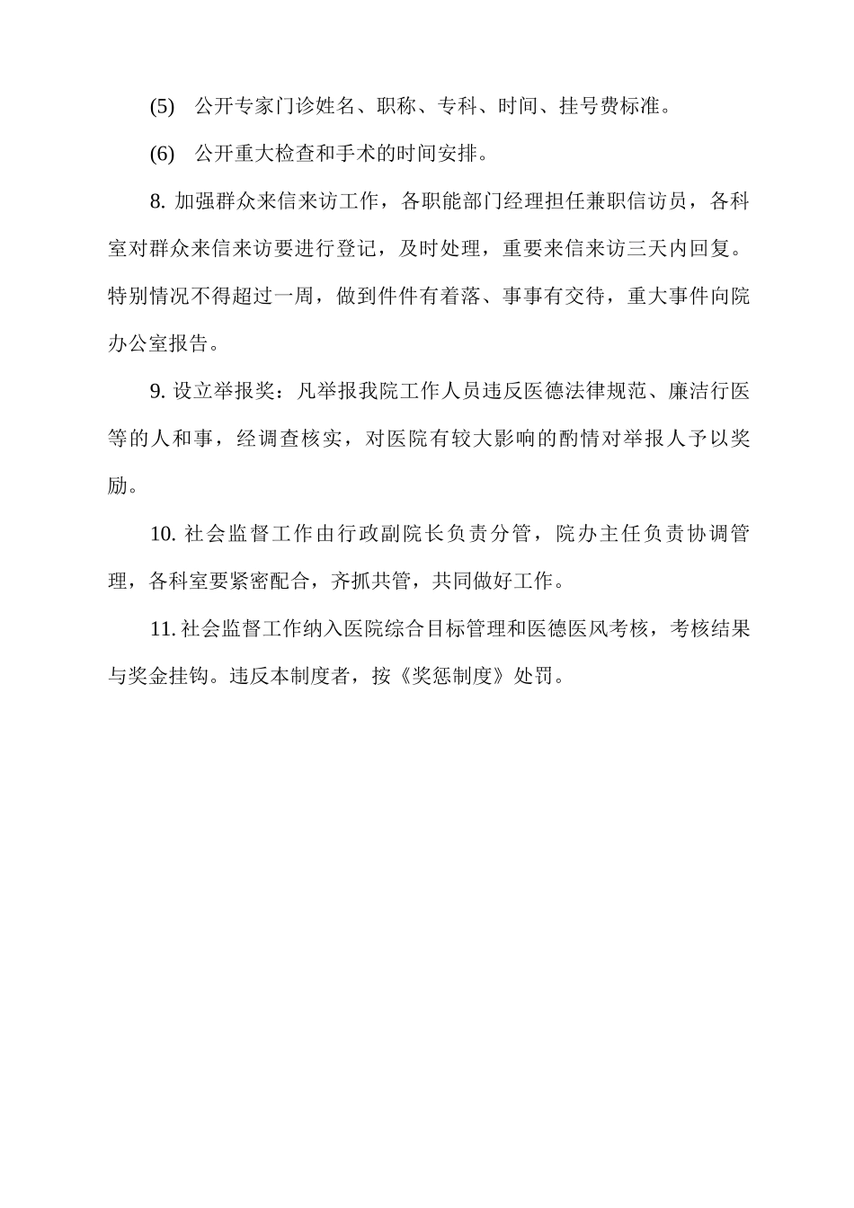医院接受社会监督制度_第2页