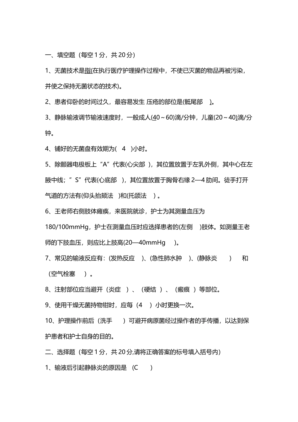 医院招聘护士考试试题汇总_第2页