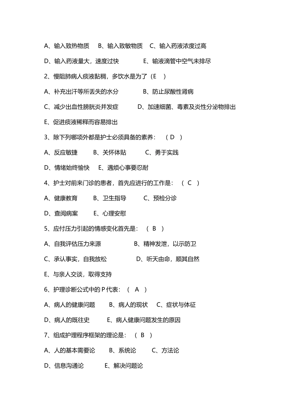 医院招聘护士考试试题汇总_第3页