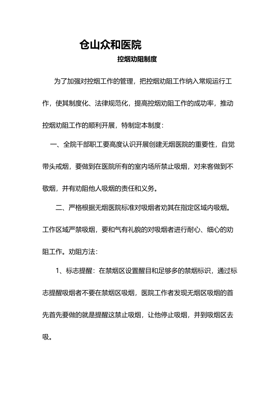 医院控烟劝阻制度_第2页