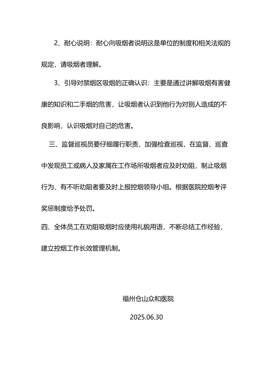 医院控烟劝阻制度_第3页