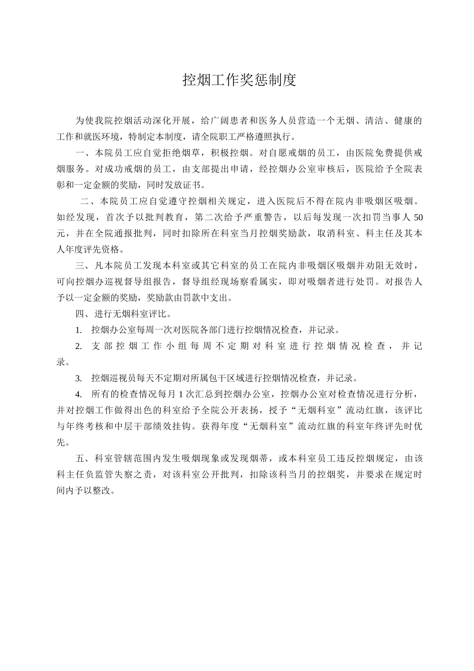 医院控烟管理制度_第2页