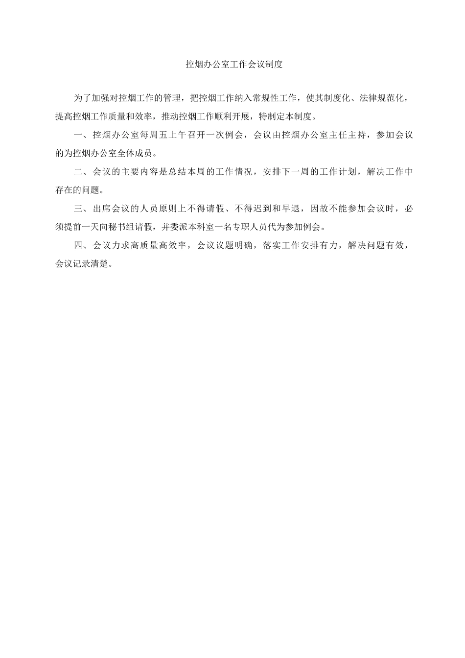 医院控烟管理制度_第3页