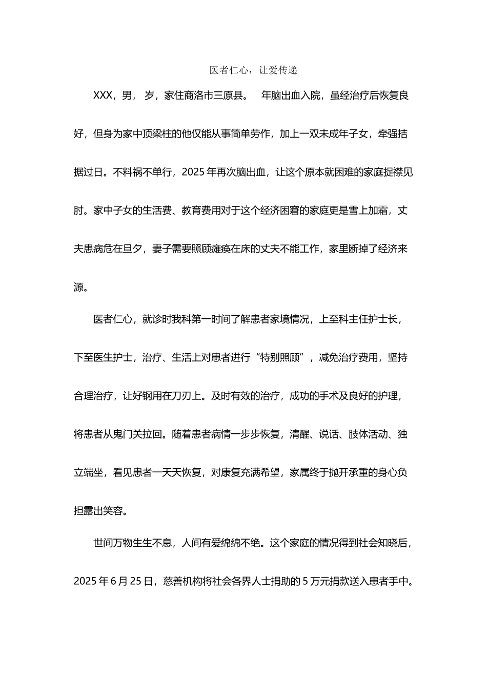 医院捐款报道_第2页