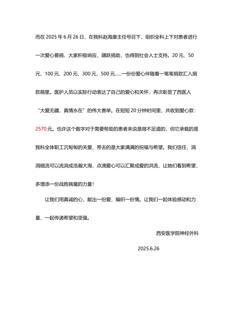 医院捐款报道_第3页