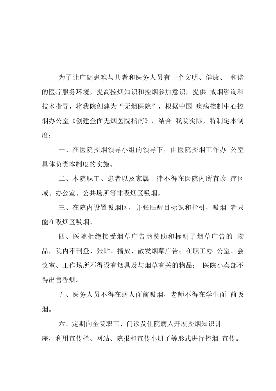 医院控烟工作制度_第1页