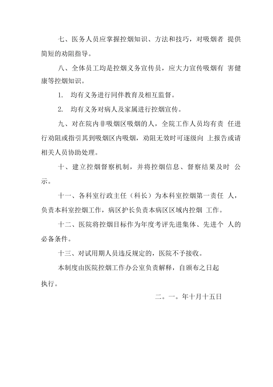 医院控烟工作制度_第2页
