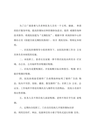 医院控烟工作制度