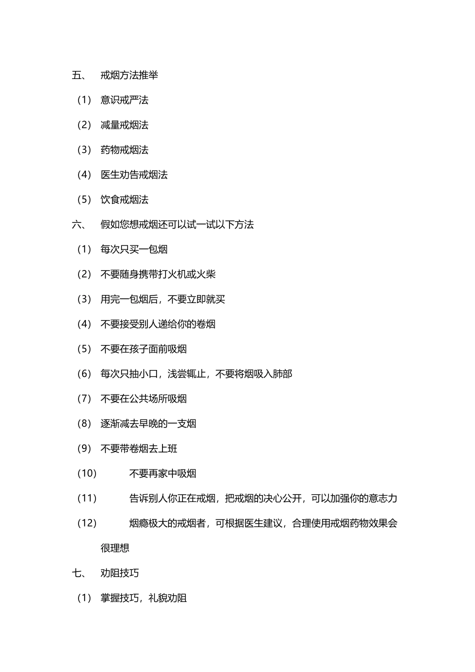 医院控烟知识培训记录_第3页