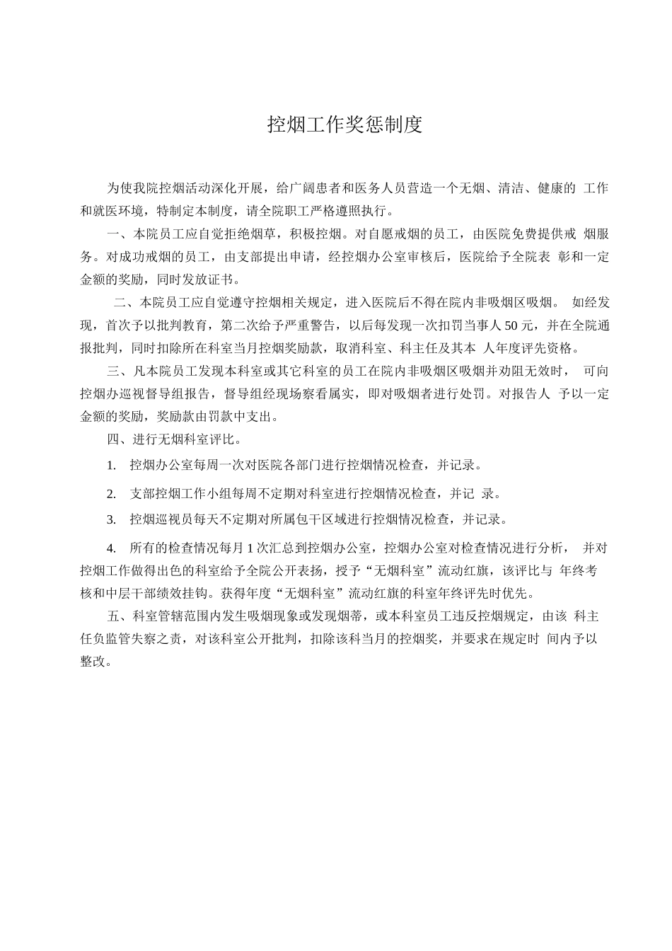 医院控烟管理制度4_第2页