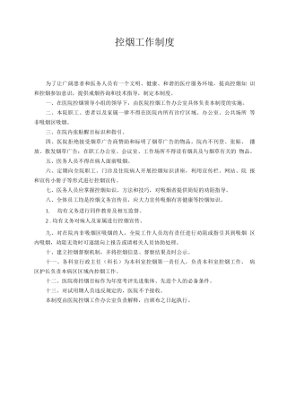 医院控烟管理制度4
