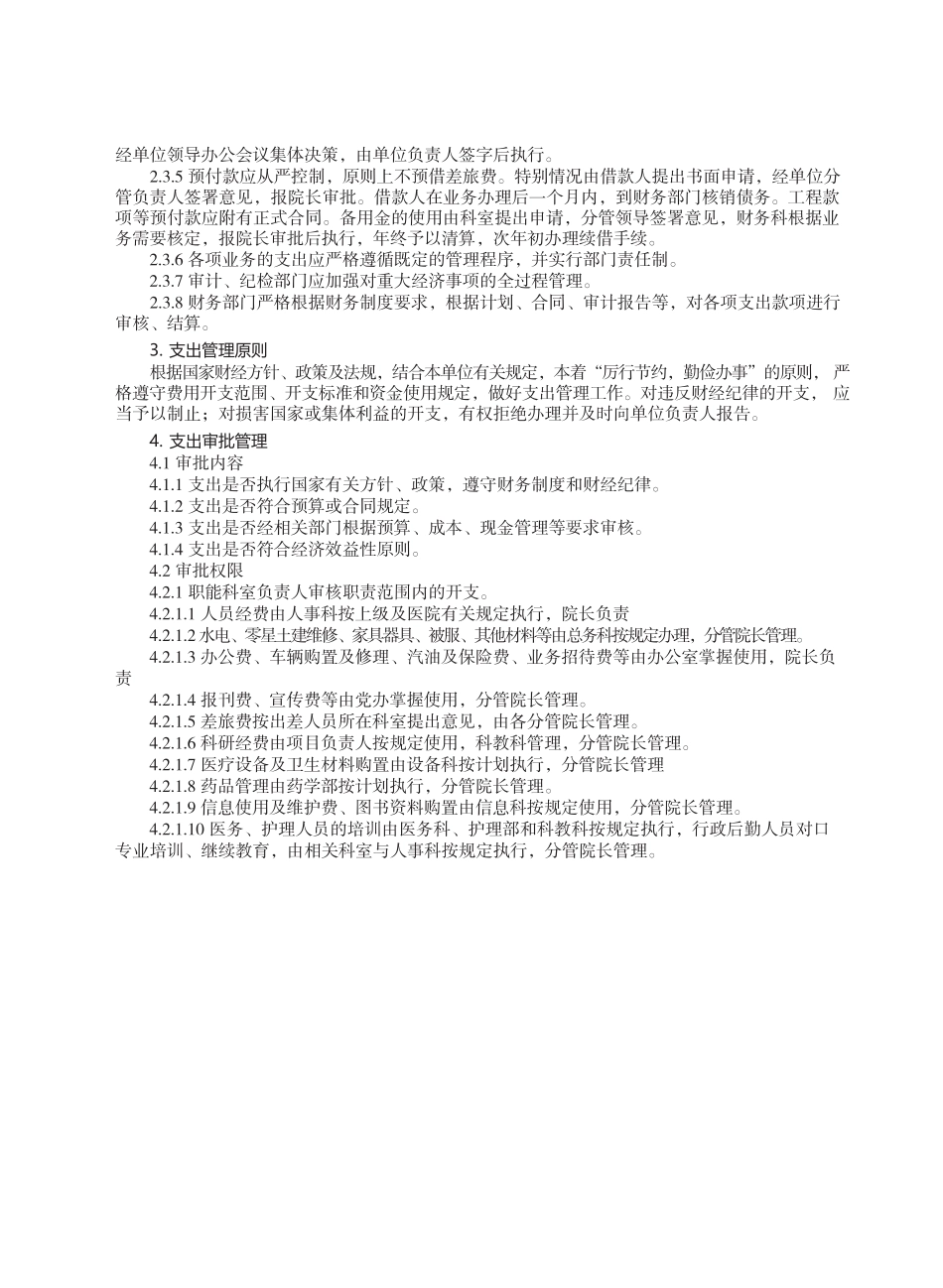 医院支出管理制度_第2页