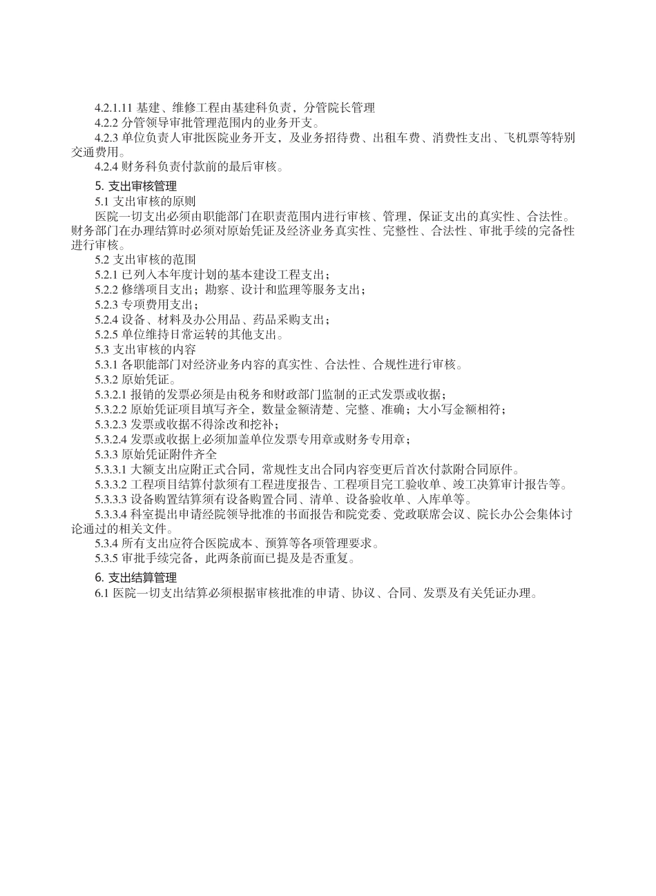 医院支出管理制度_第3页