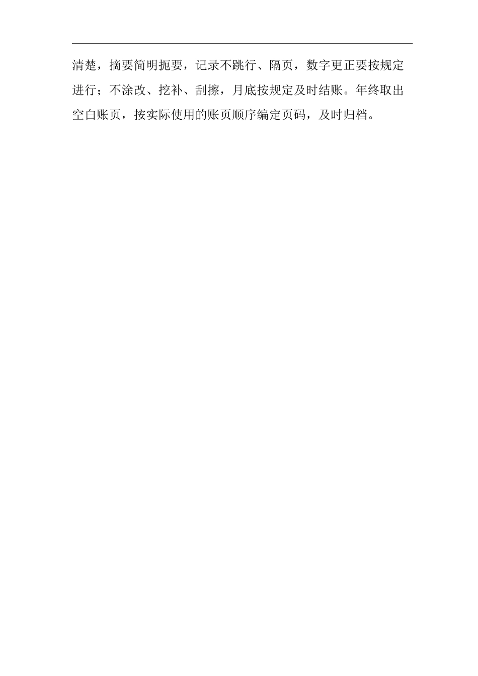 医院收入核算岗位职责_第2页