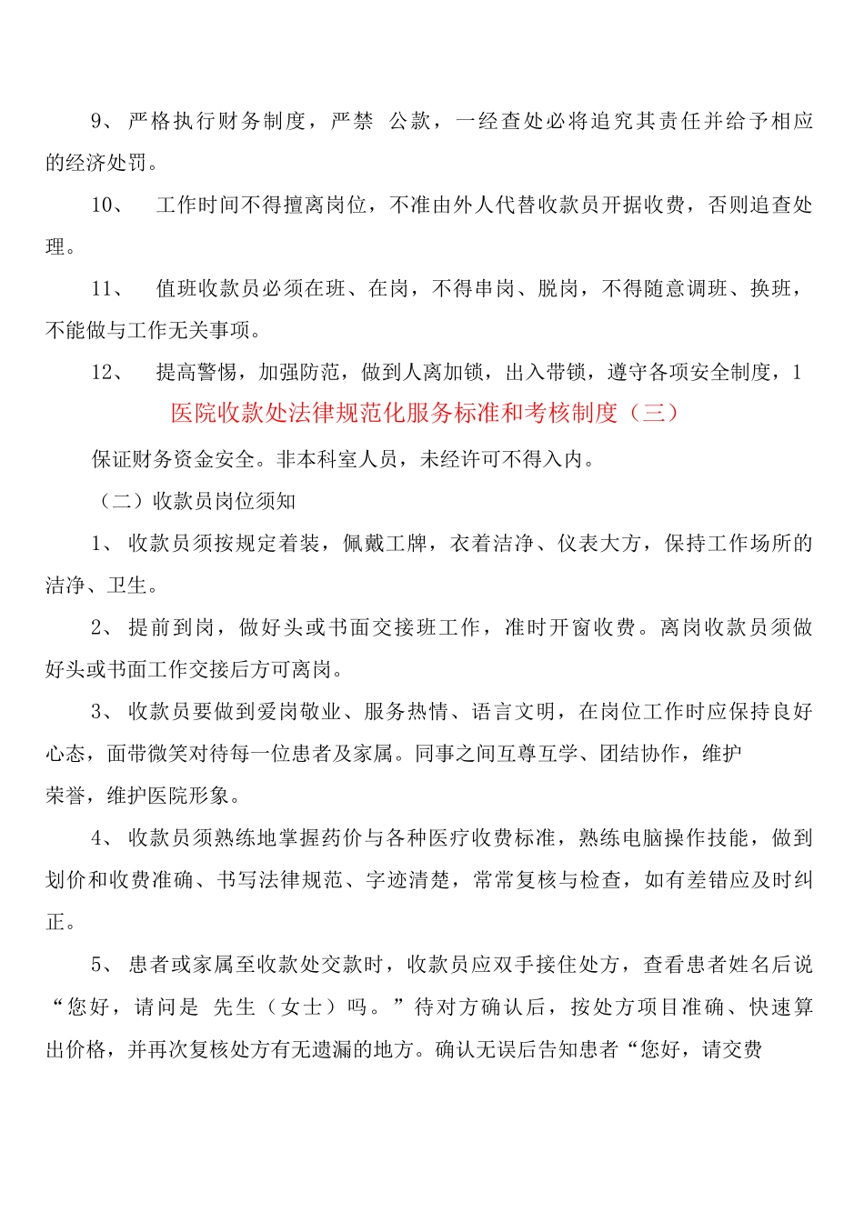 医院收款处规范化服务标准和考核制度_第2页