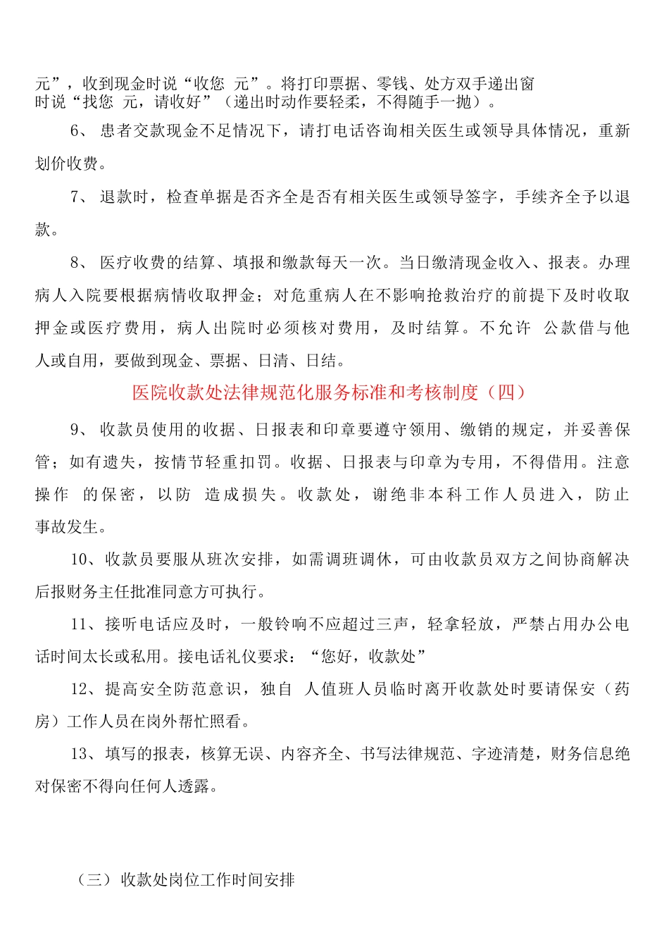 医院收款处规范化服务标准和考核制度_第3页