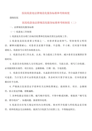 医院收款处规范化服务标准和考核制度