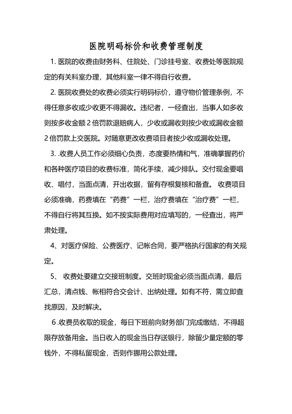 医院收费管理制度_第2页