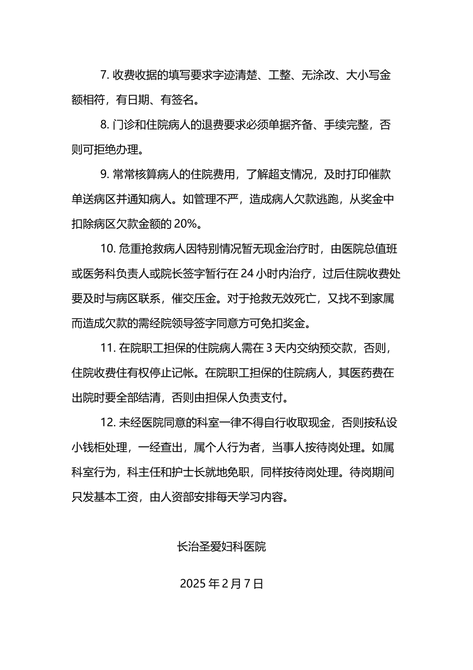 医院收费管理制度_第3页