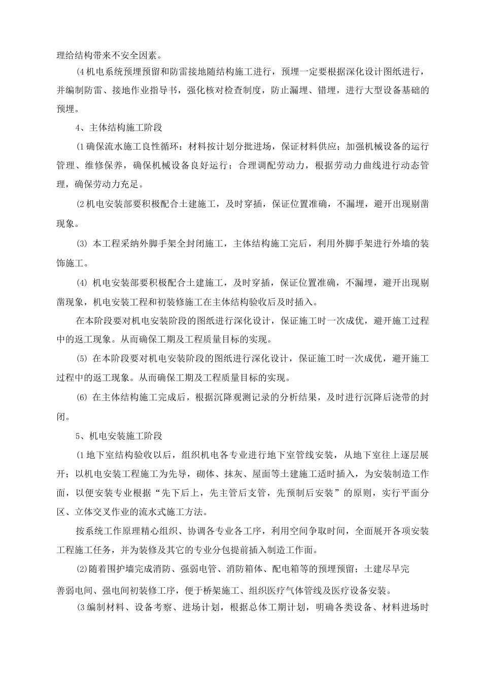 医院改造工程各阶段施工部署方案_第2页
